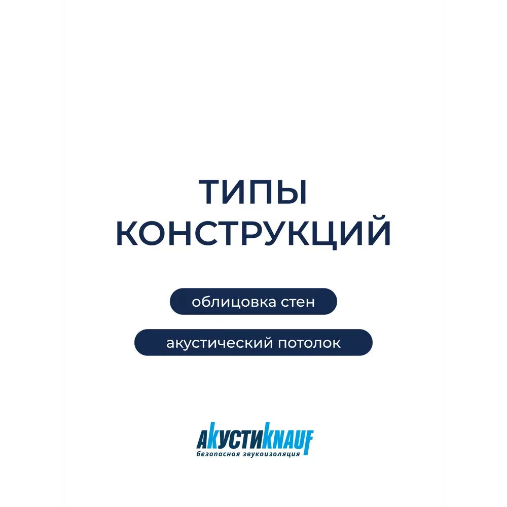 Звукоизоляция Knauf Insulation АкустиKnauf 27 мм 20 шт 600x920 мм 11 м² STLM-2185351 - Вид №1