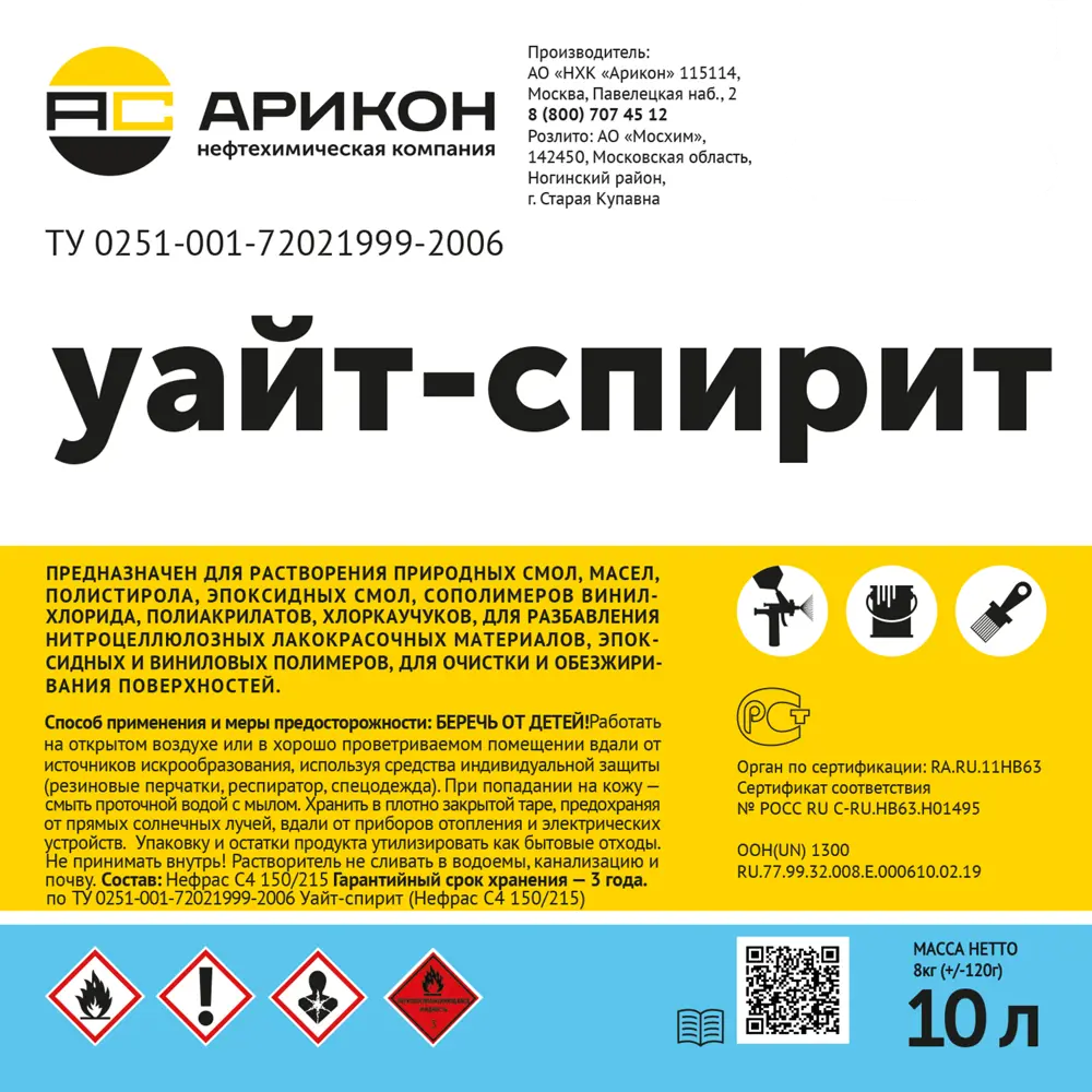 Уайт-спирит 10л 8 кг АРИКОН STLM-2099043 - Вид №1