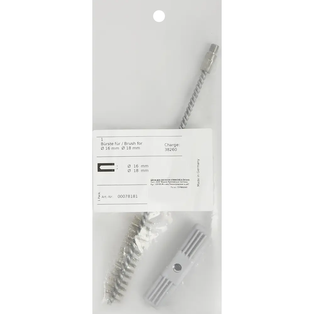 Щётка для прочистки Fischer BS 16/18 STLM-2141515 - Вид №2