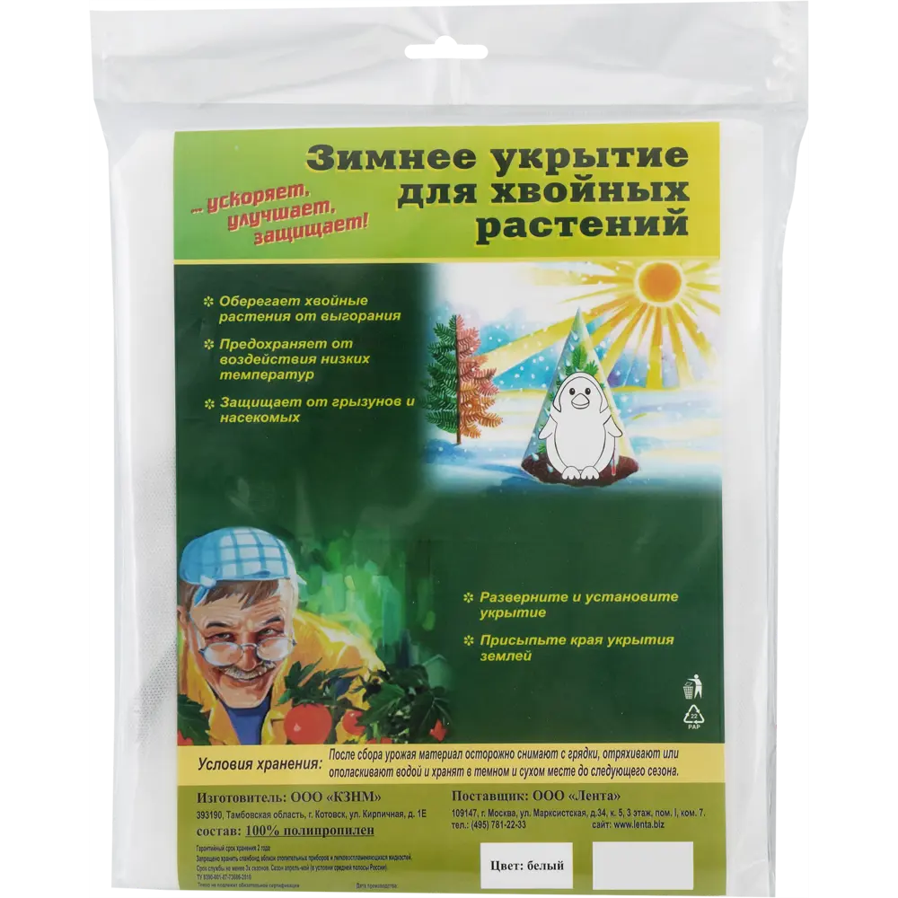 Зимнее укрытие конус «Пингвин» 1.2х1.7 м Santreyd STLM-2143701