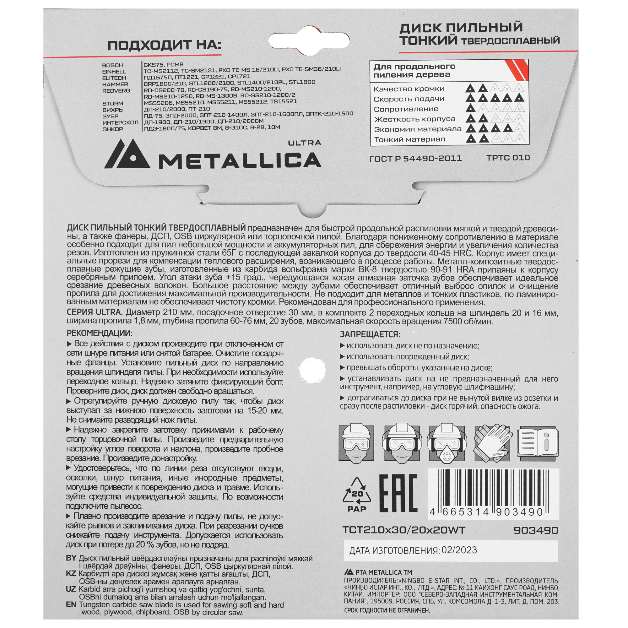 Диск пильный Metallica 903490 9120904 STDN-0035882 - Вид №2