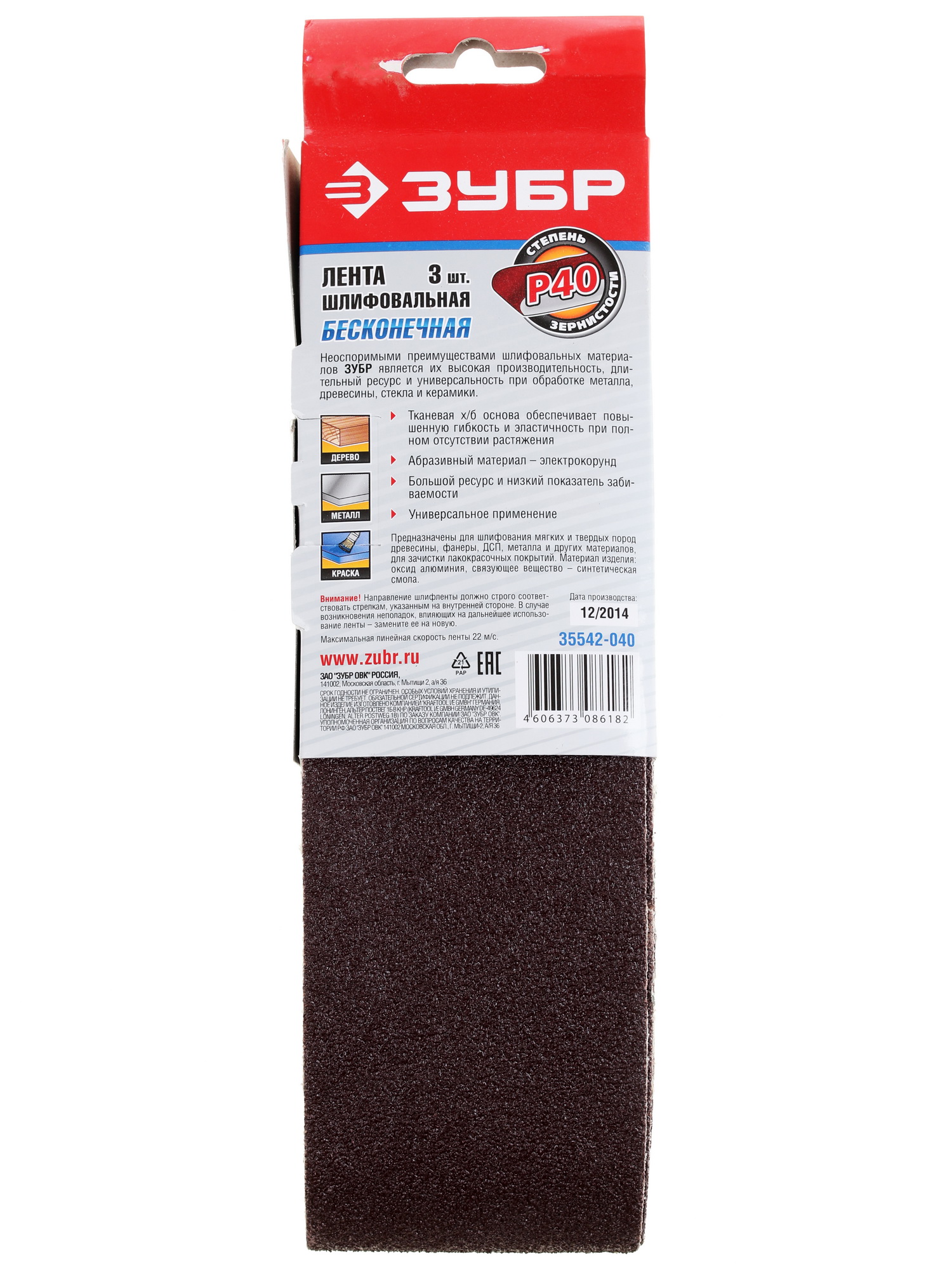 Шлифовальная лента Зубр МАСТЕР 35542-040 1069268 STDN-0107722 - Вид №1