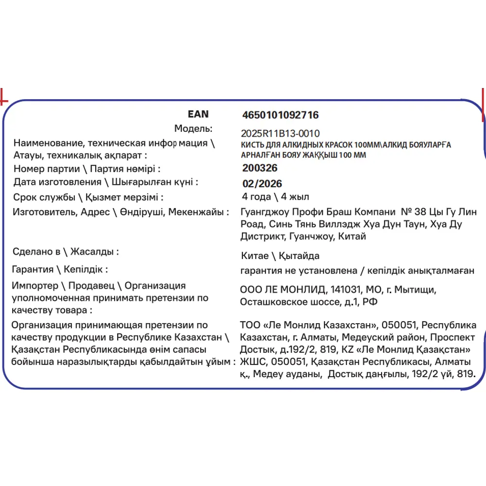 Кисть плоская для алкидных красок 100 мм DILWIS синтетическая щетина STLM-2152266 - Вид №2