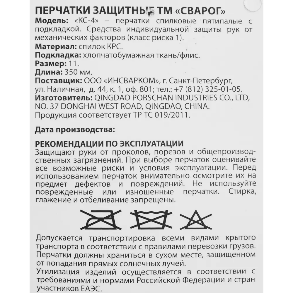 Краги спилковые Сварог КС-4 с подкладкой размер 11/XXL STLM-2129113 - Вид №3