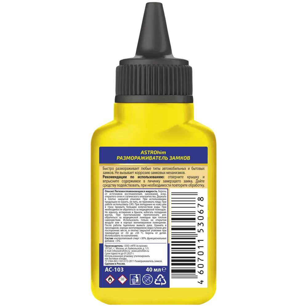 Размораживатель замков ASTROhim 40 мл Santreyd STLM-2202825 - Вид №1