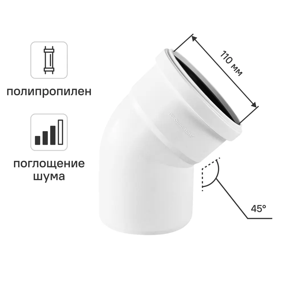 Отвод канализационный 45° малошумный MONLID D110 мм полипропилен STLM-2108399