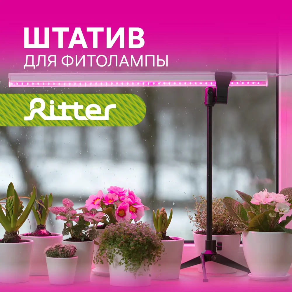 Штатив Ritter для фитолампы с регулируемой высотой и поворотным держателем 85336798 STLM-0061770 - Вид №5