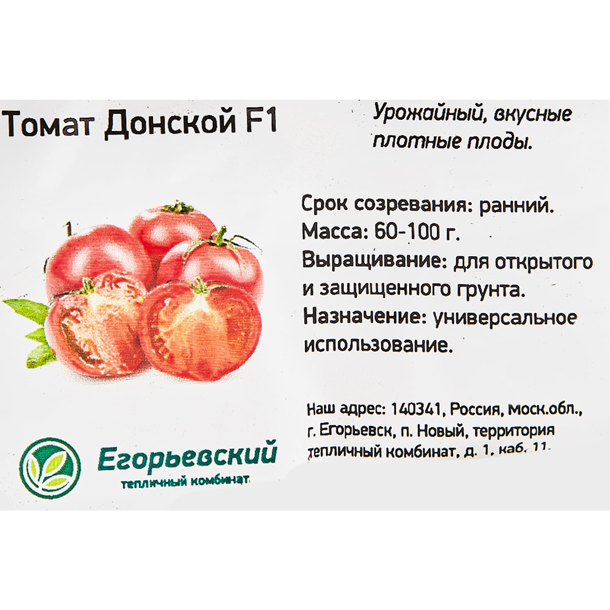 82585490 Томат в кассете, 6 шт Santreyd  - Вид №1