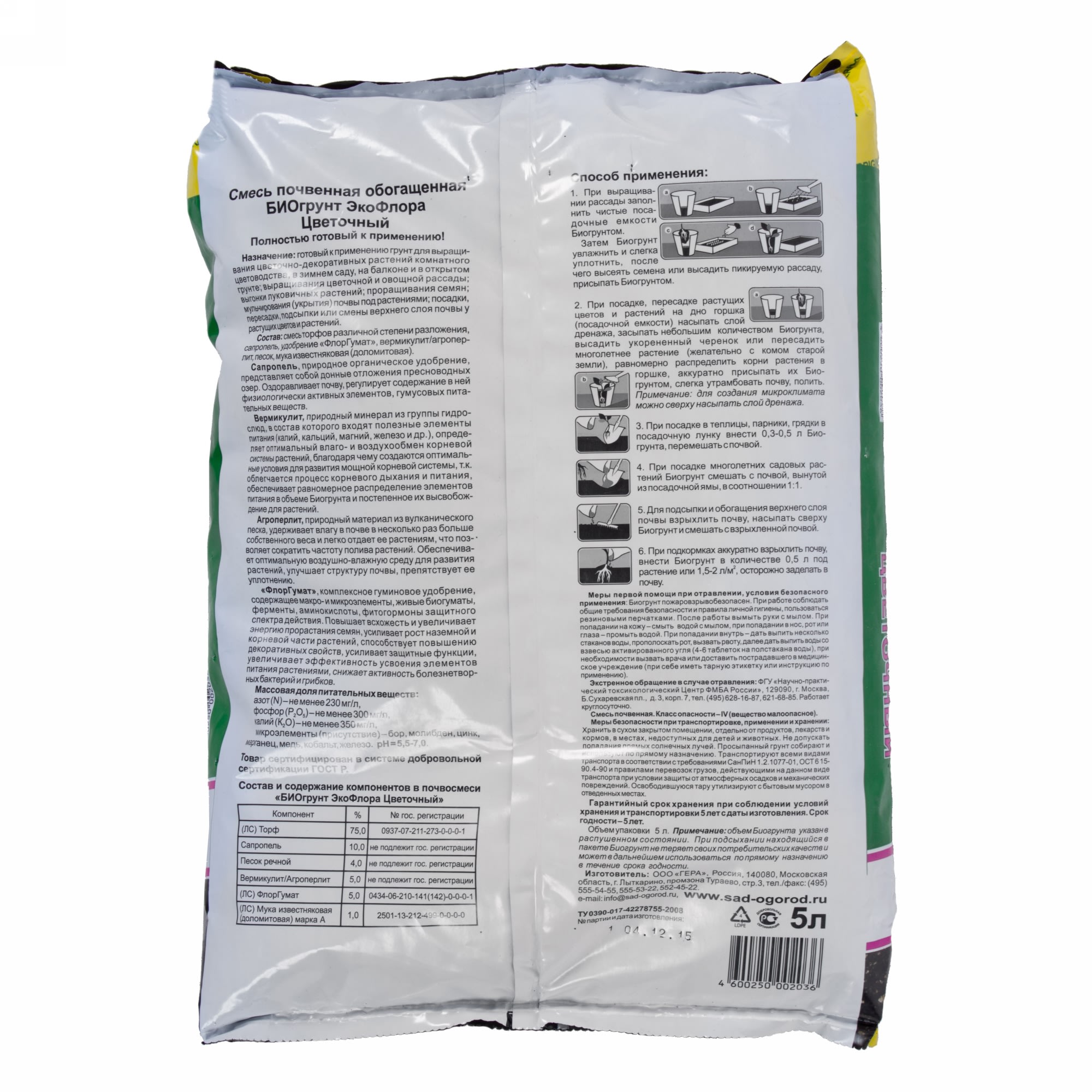 12239051 Грунт для цветов универсальный 5 л Santreyd  - Вид №1