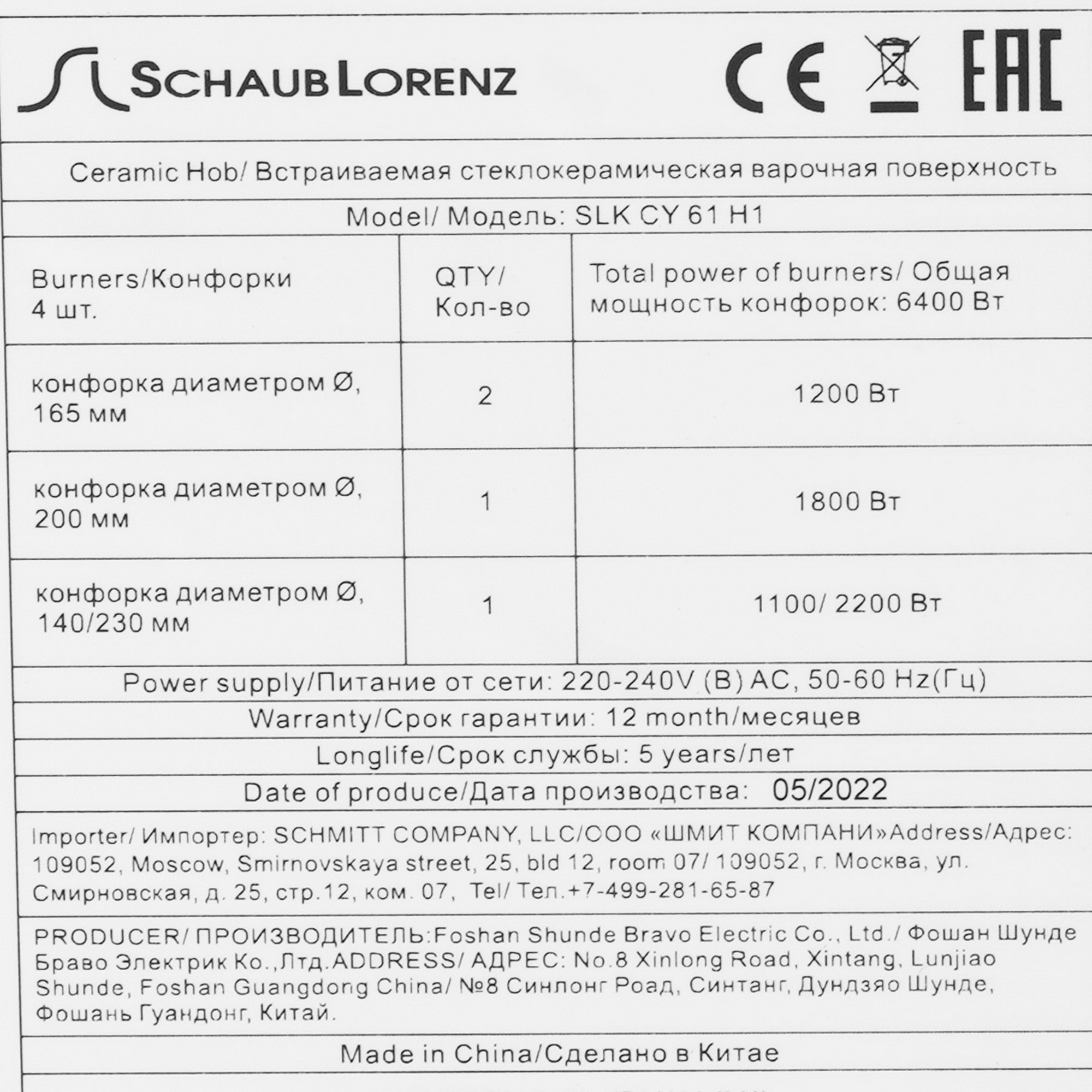 5356591 Электрическая варочная поверхность Schaub Lorenz SLK СY61H1 STDN-0015983 - Вид №4