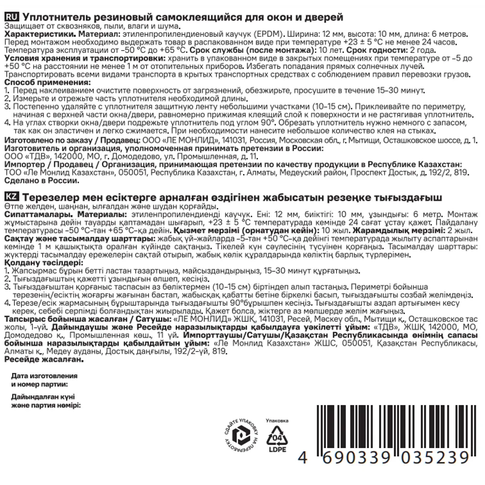 Уплотнитель EPDM для окон и дверей самоклеящийся MONLID D-профиль 6 м цвет коричневый STLM-2163940 - Вид №6