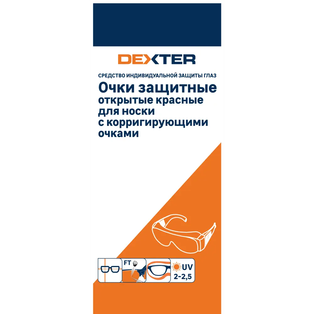 Защитные очки Dexter с красными светофильтрами для лазерных работ 89176953 STLM-0079527 - Вид №1