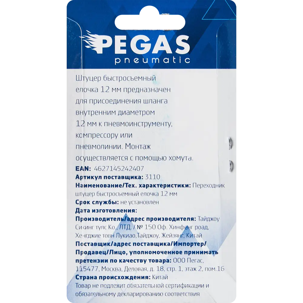 Переходник Pegas Pneumatic 12 мм 85578655 STLM-2133827  - Вид №3