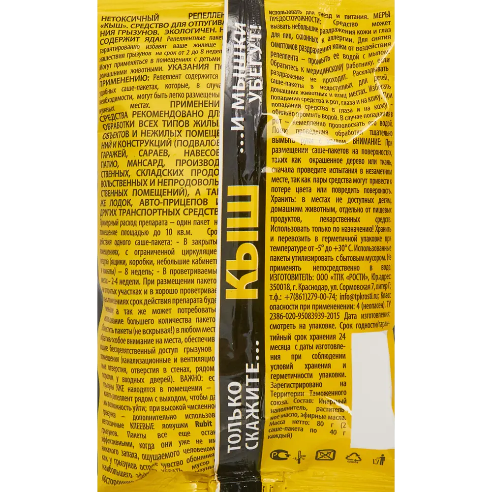 Средство от мышей Рубит Кыш 80 г Santreyd STLM-2050803 - Вид №2