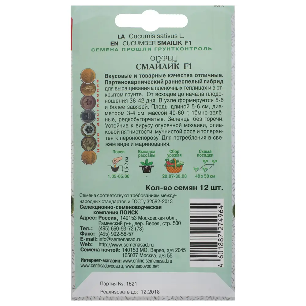 Семена Огурец «Смайлик» F1 ПОИСК STLM-2006610 - Вид №1