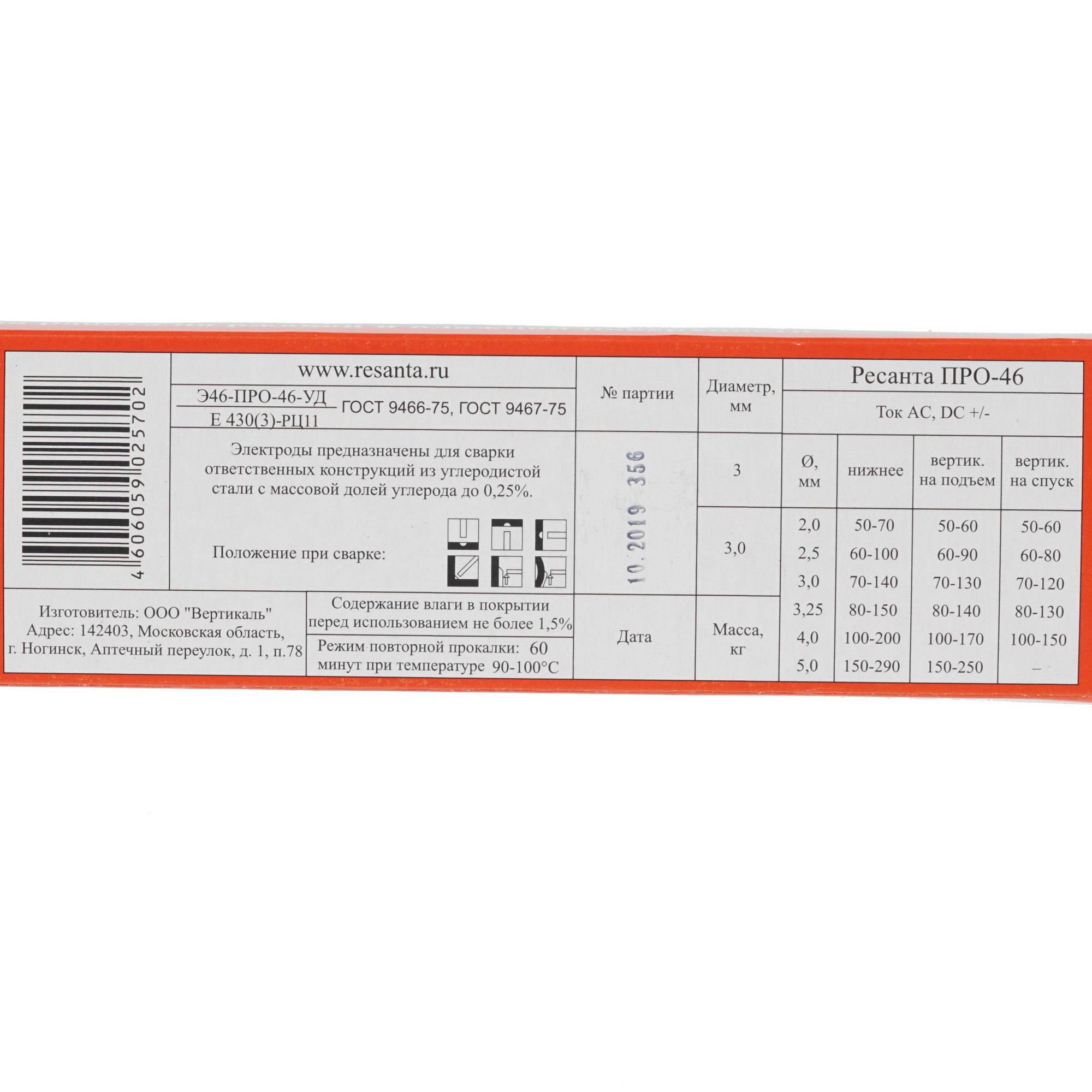 Электроды Ресанта ПРО-46 8143001 STDN-0069885 - Вид №2