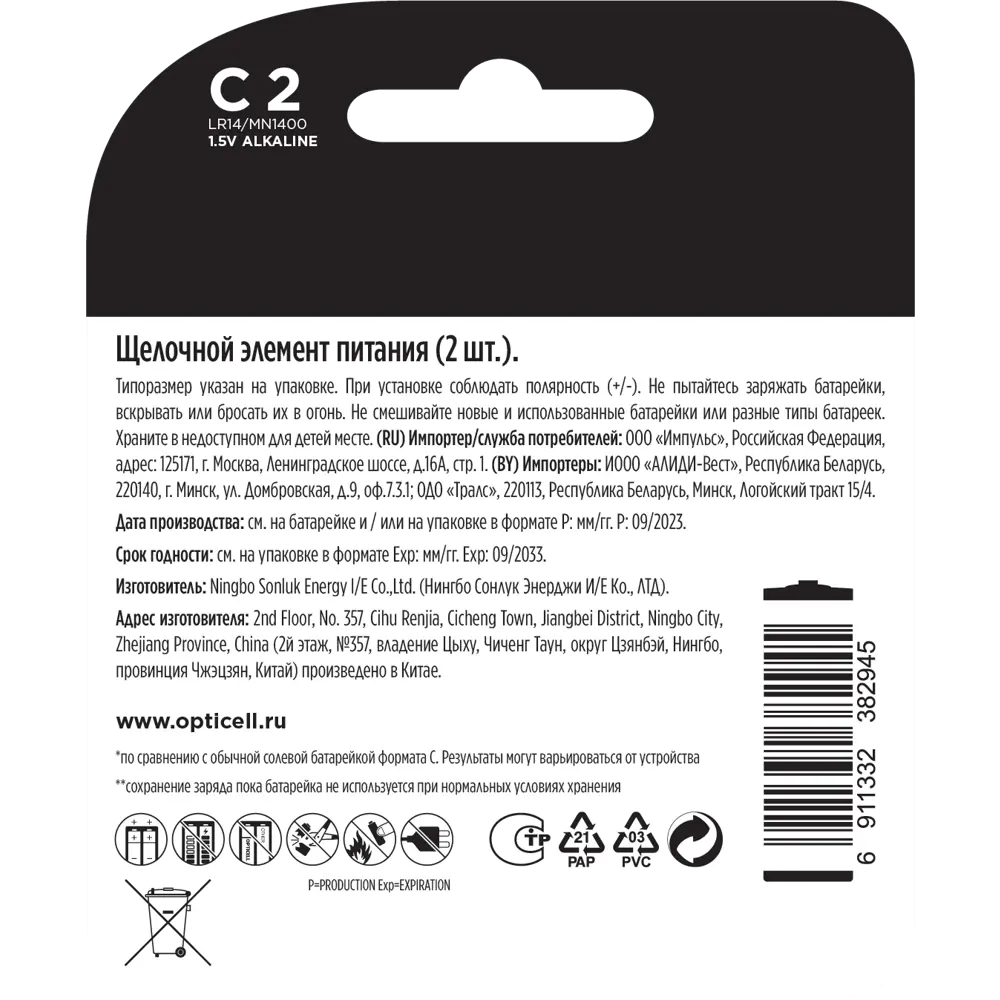 Алкалиновые батарейки Santreyd Opticell Basic C/LR14 - 2 шт в упаковке 89361716 STLM-1107839 - Вид №1