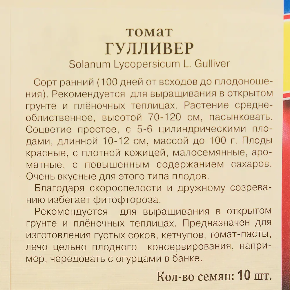 Семена Томат «Гулливер» 81931956 STLM-2001448 ПРЕСТИЖ СЕМЕНА  - Вид №2