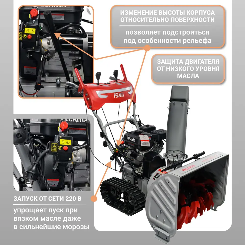 Снегоуборщик бензиновый Ресанта СБ 9-62/54 ГД 62 см 8 л.с STLM-2034214 - Вид №2