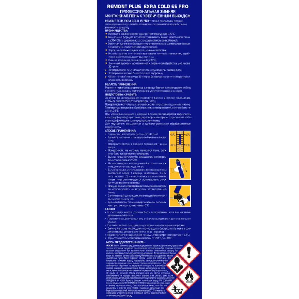 Пена монтажная профессиональная Remont Plus Extra 65 зима, 800 мл STLM-2201873 - Вид №1