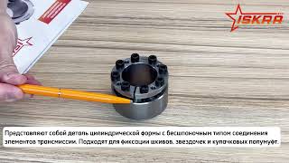 IS3460 Зажимная втулка KLDA022 ISKRA 