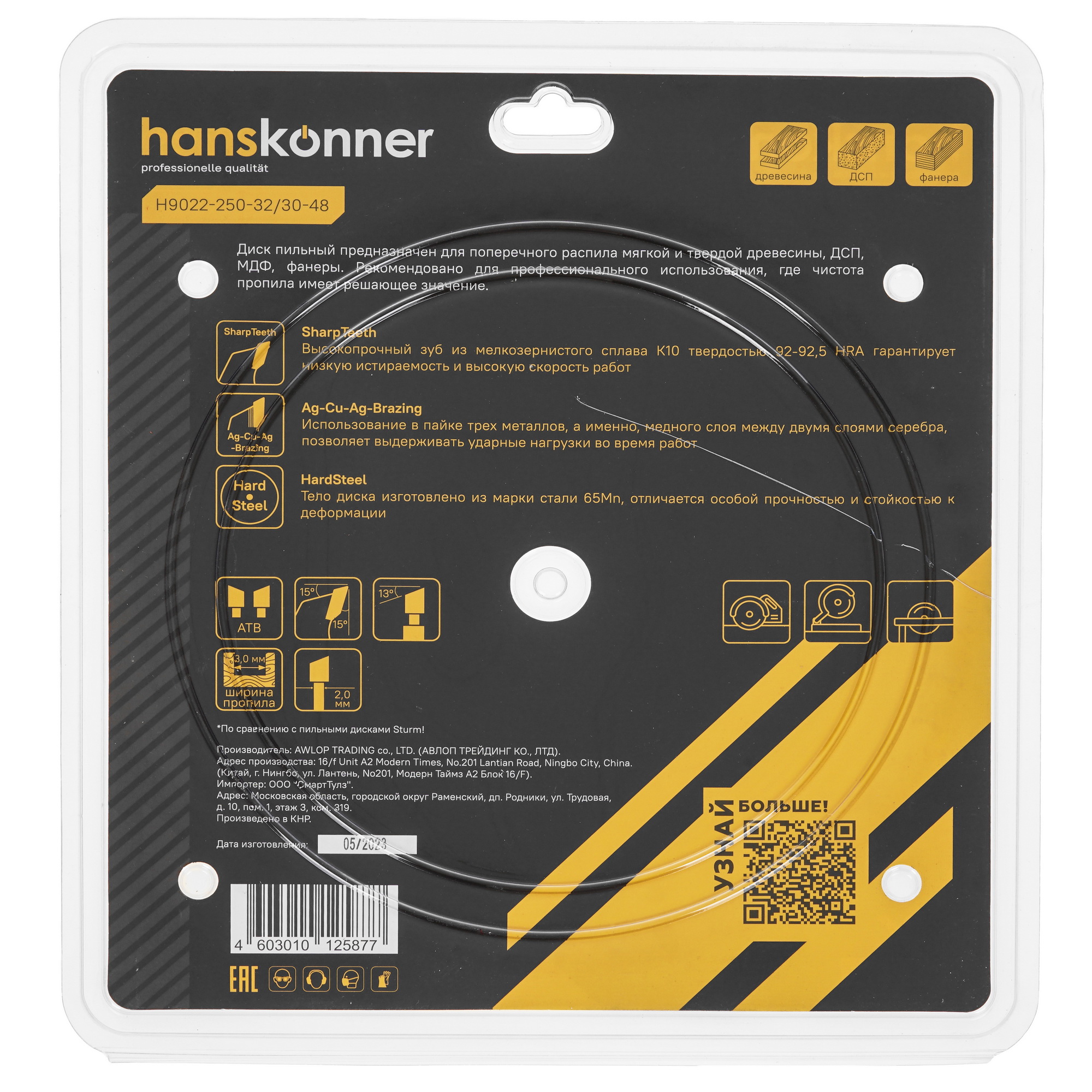 Диск пильный Hanskonner H9022-250-32/30-48 9112777 STDN-0031430 - Вид №2