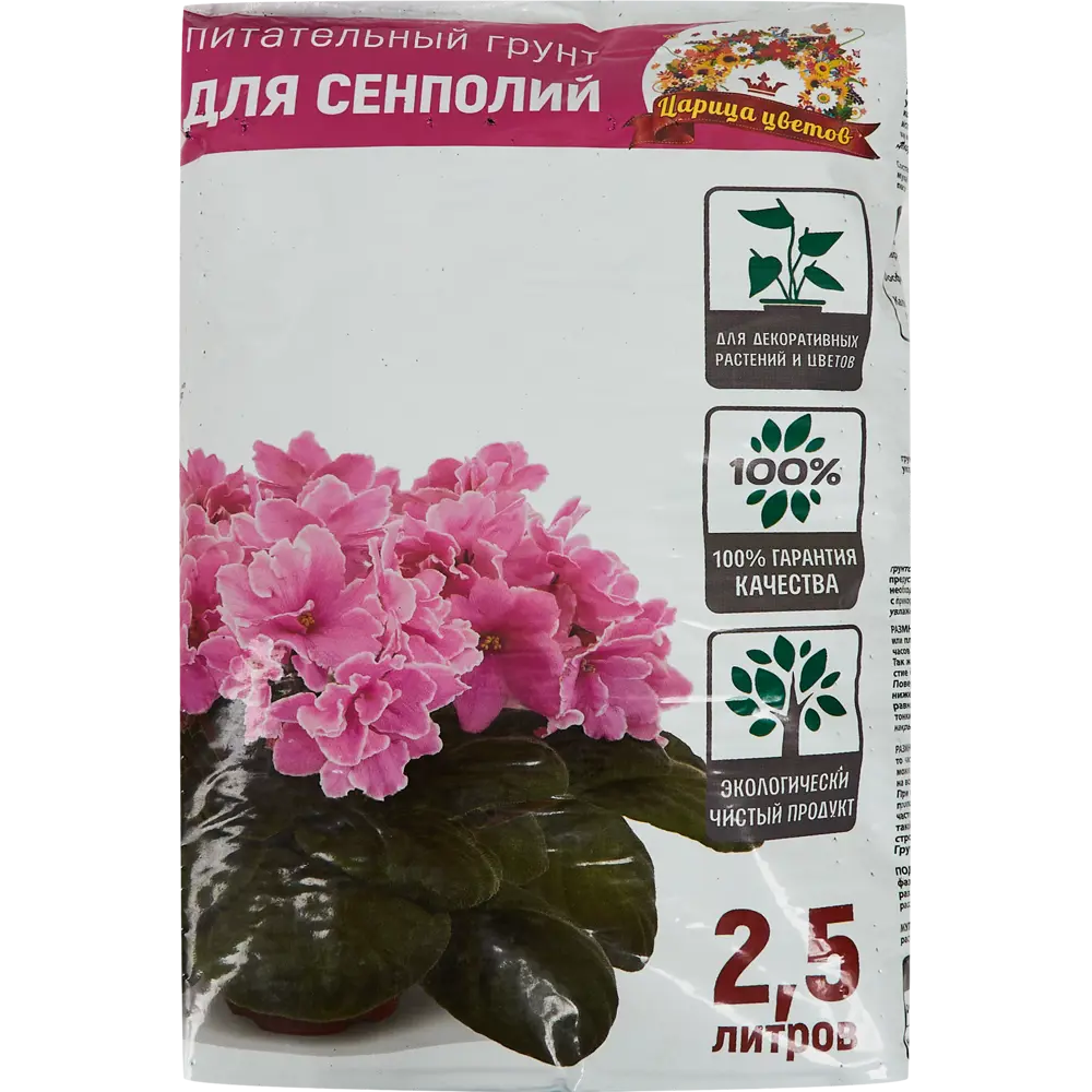 Santreyd Грунт Царица цветов для фиалок и декоративных растений 2.5 л 89107105 STLM-0078470