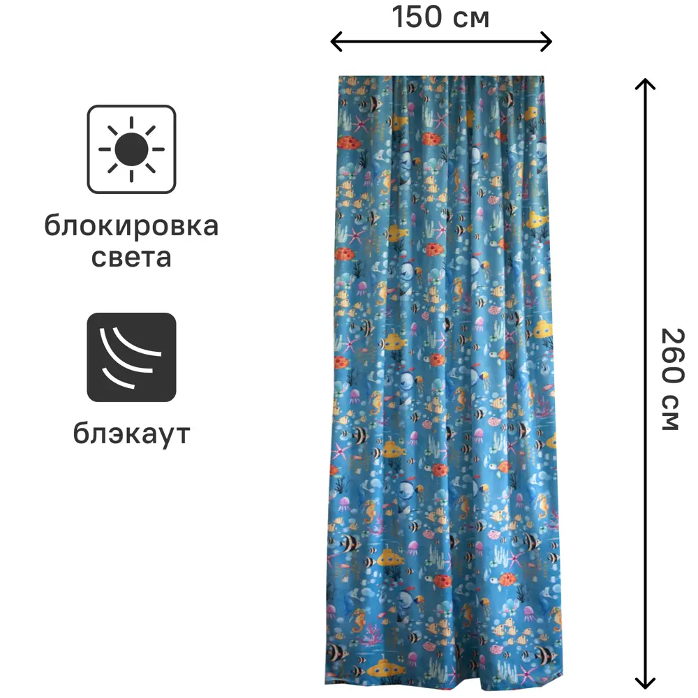 Штора на ленте блэкаут Рыбы 150x260 см цвет голубой SEASONS STLM-2178628 - Вид №2
