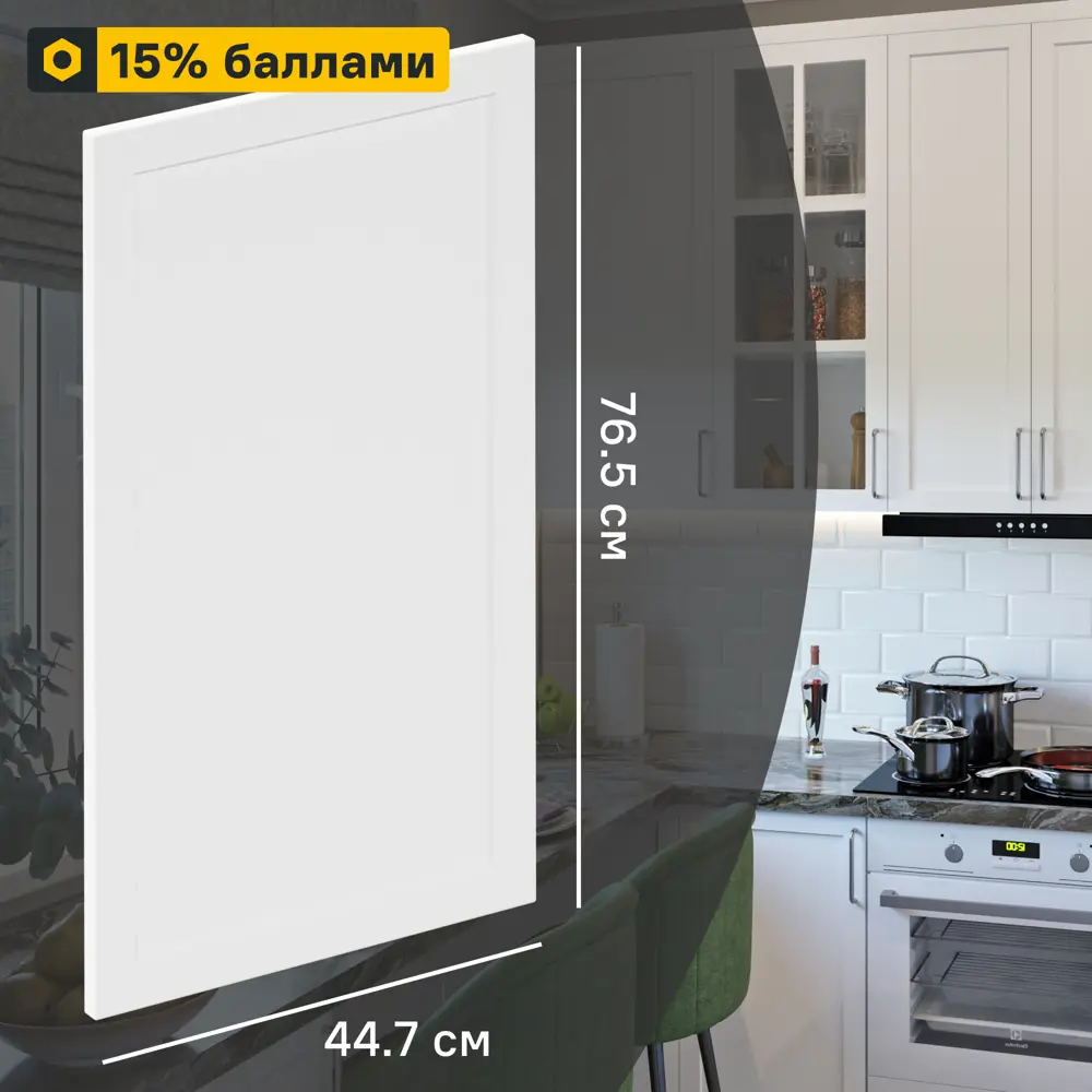 Фасад кухонный DELINIA ID Ньюпорт 44.7×76.5 см матовый белый с филенкой 82010396