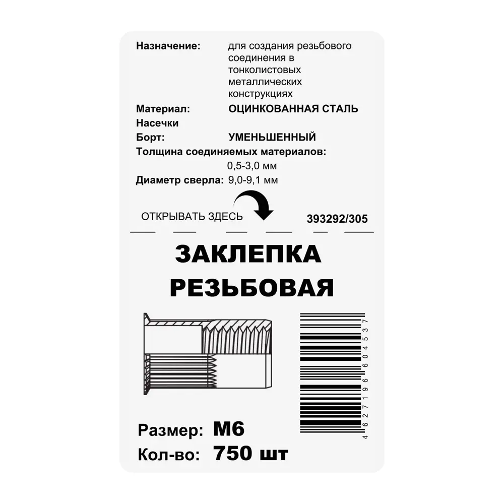 Заклепка 6x15 мм, 750 шт Santreyd STLM-2185249 - Вид №2