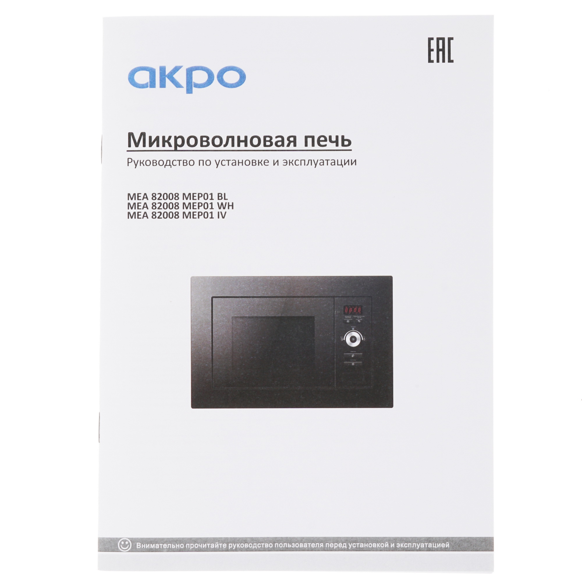 8191068 Встраиваемая микроволновая печь Akpo MEA 82008 MEP01 WH белый STDN-0043606 - Вид №8