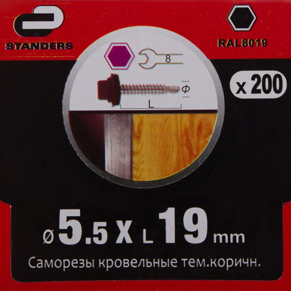 Саморезы кровельные Standers 5.5х19 мм цвет темно-коричневый 200 шт. 15469477 STLM-2100331  - Вид №3