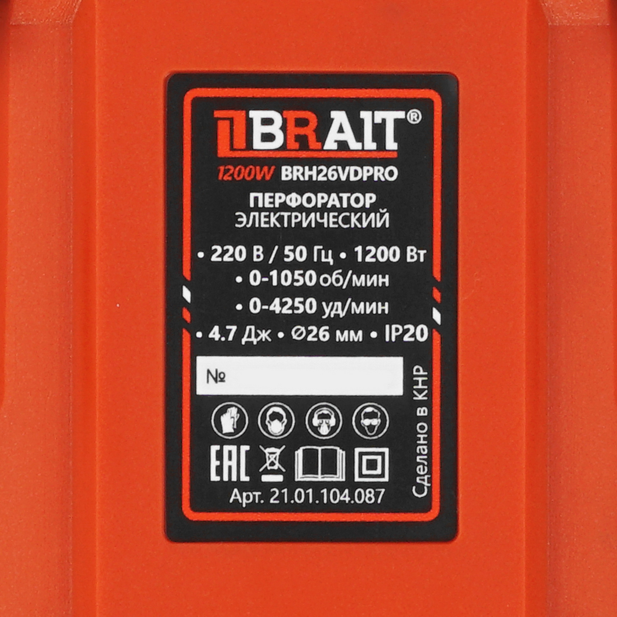 Перфоратор BRAIT BRH26VD 9230501 STDN-0023291 - Вид №2