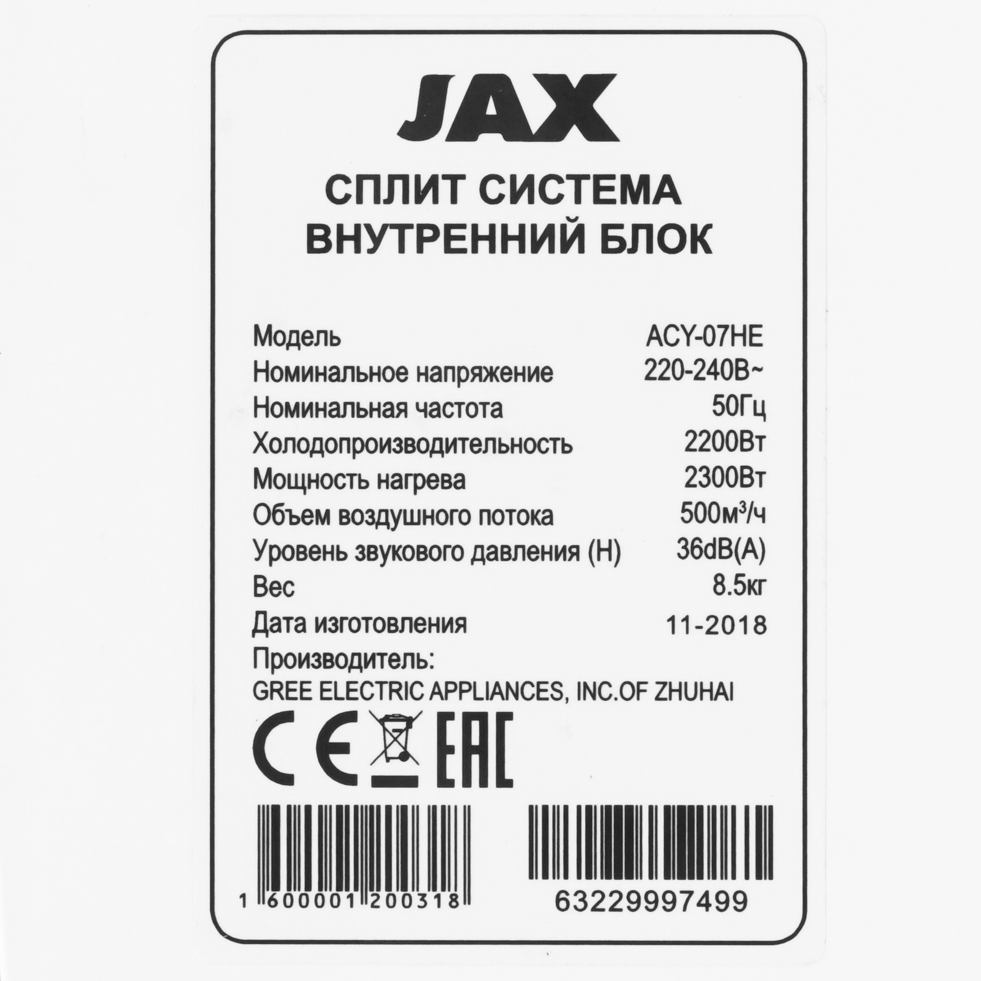 8128800 Кондиционер настенный сплит-система JAX ACY-07HE/ACY-07HE белый STDN-0071315 - Вид №3