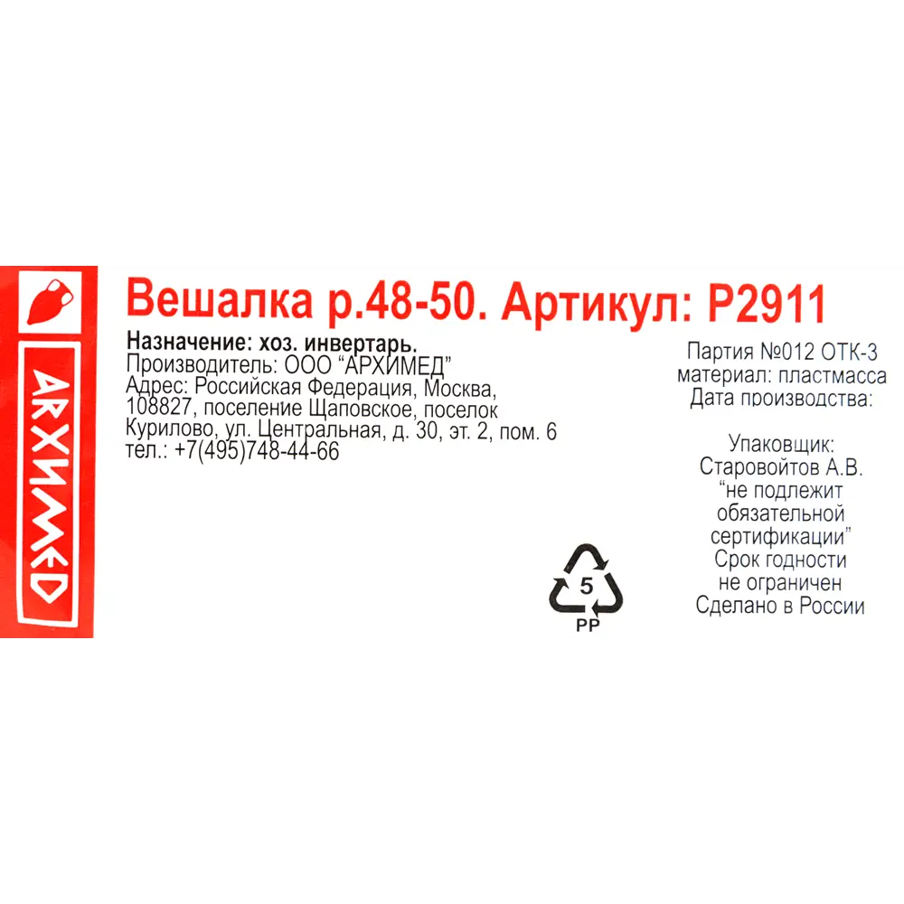 Плечики размер 48-50 42.5x18.8x3.2 см полипропилен Santreyd STLM-2185548 - Вид №2