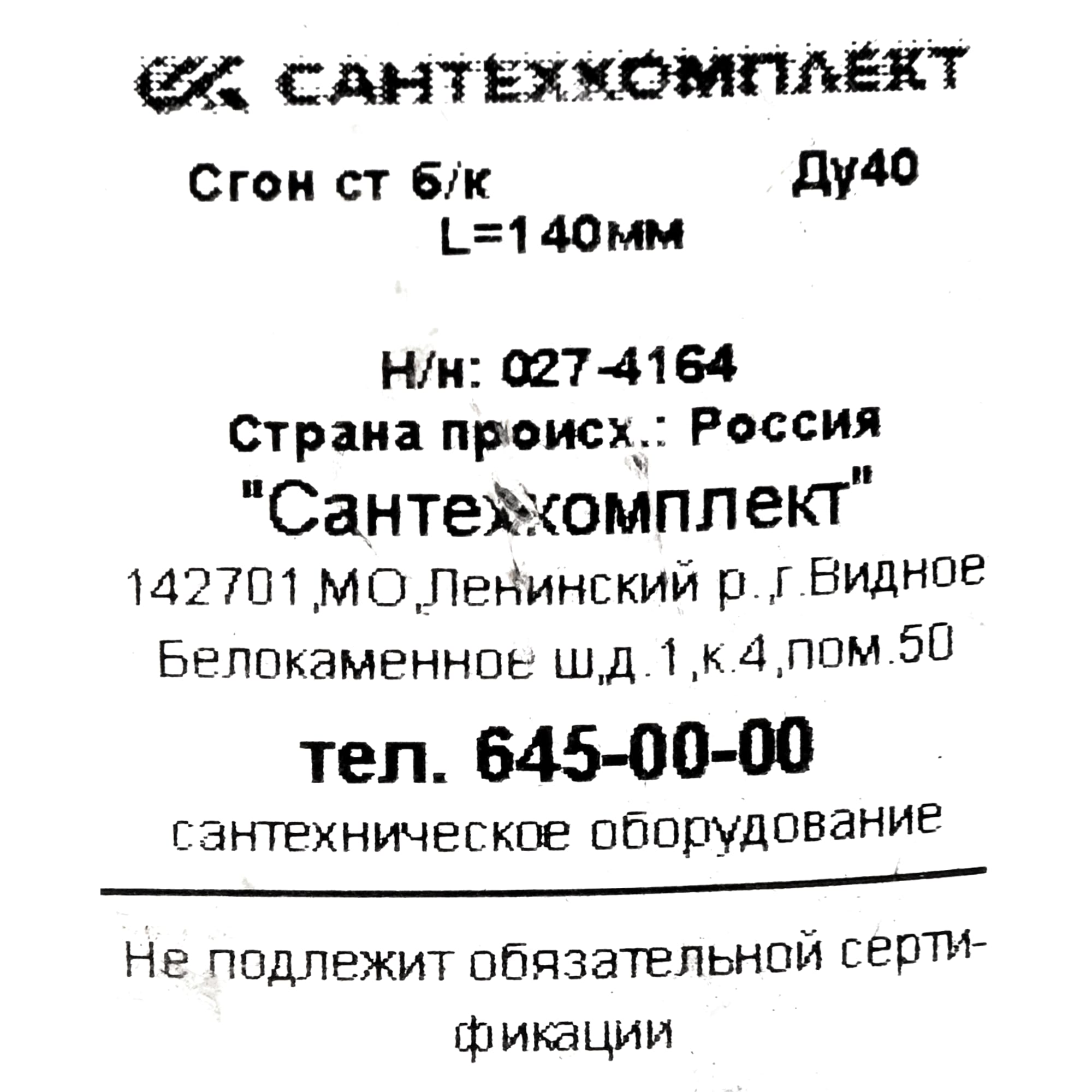 82211747 Сгон, 1.1/2"x140 мм, сталь Santreyd STLM-0022106 - Вид №3