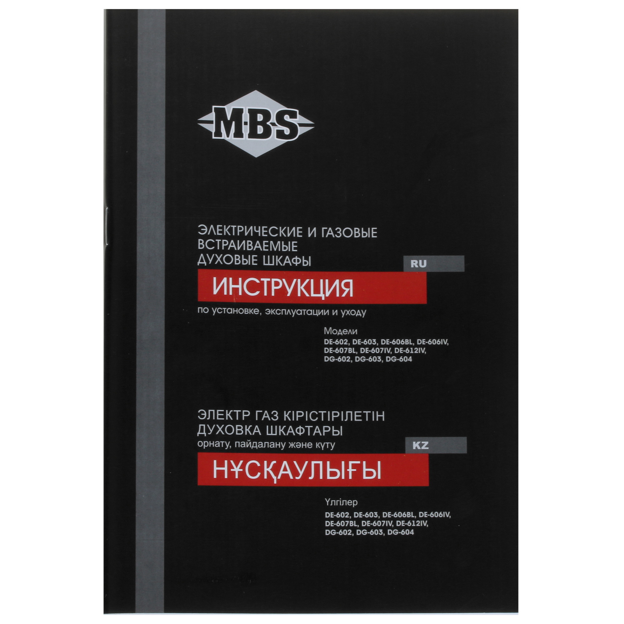 8167765 Газовый духовой шкаф MBS DG-607BL STDN-0042925 - Вид №8