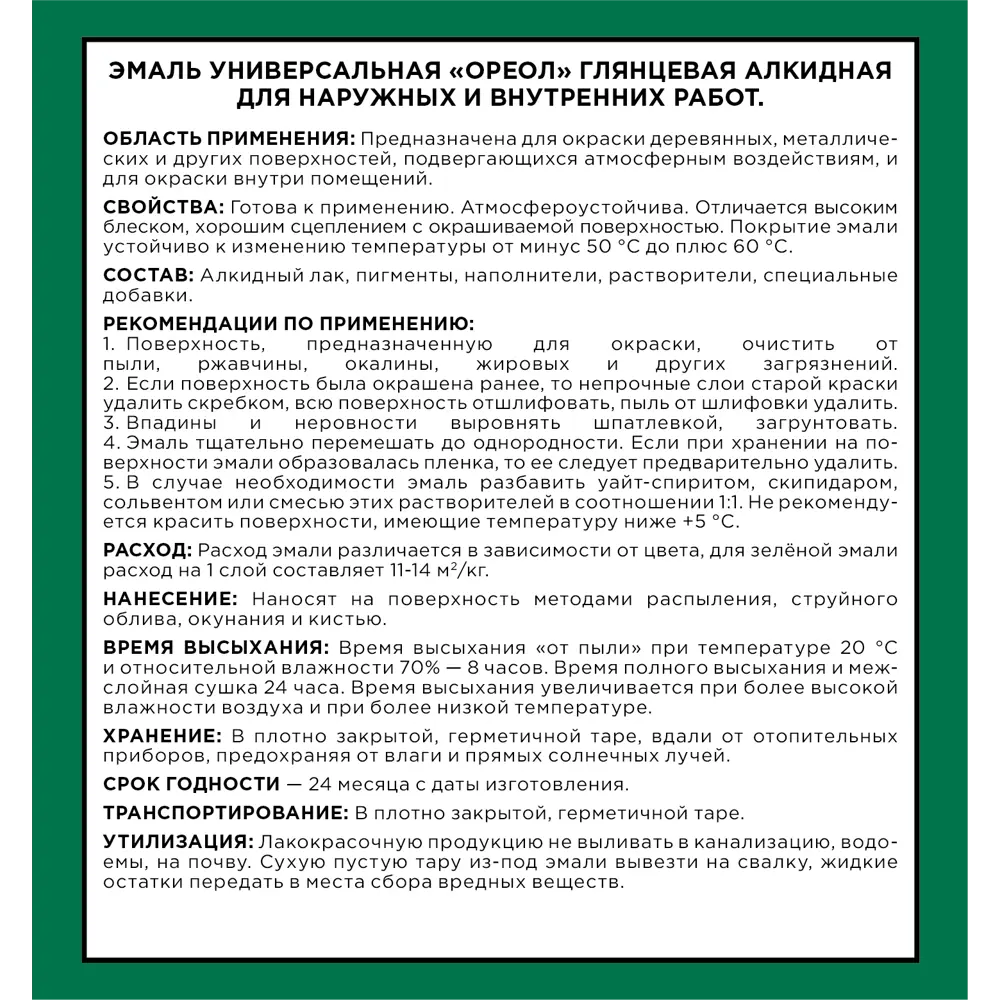 Эмаль Ореол Premium ПФ-115 глянцевая цвет зелёный 2.2 кг STLM-2143427 - Вид №3