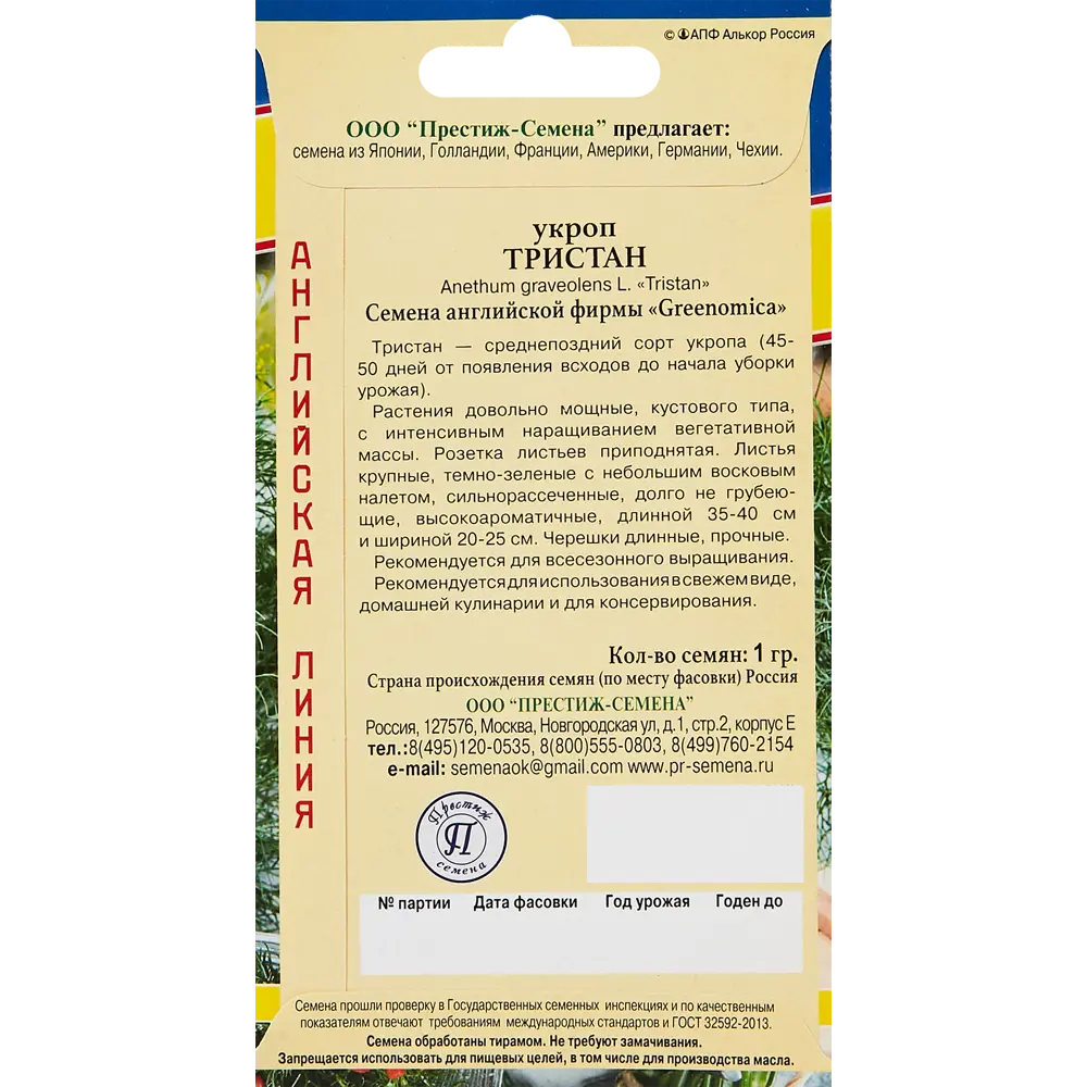 Семена пряных трав Престиж укроп Тристан 89345033 STLM-2158010 ПРЕСТИЖ СЕМЕНА  - Вид №1