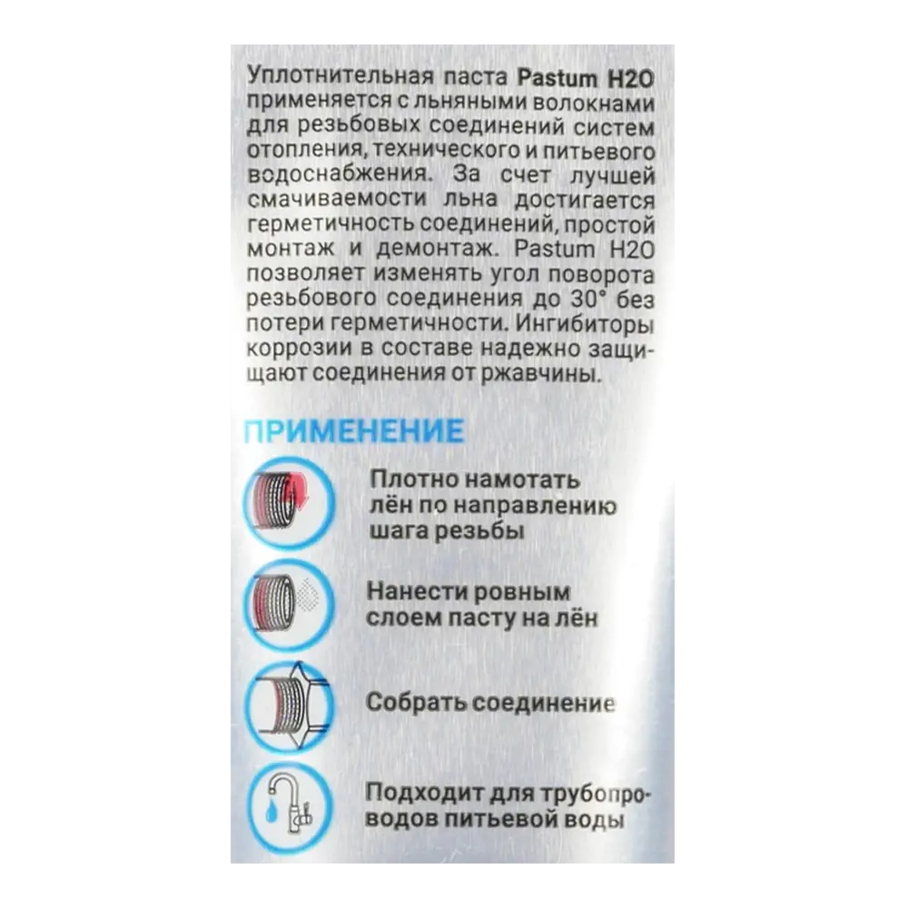 Паста уплотнительная Pastum для воды 70 г Santreyd STLM-2103658 - Вид №1
