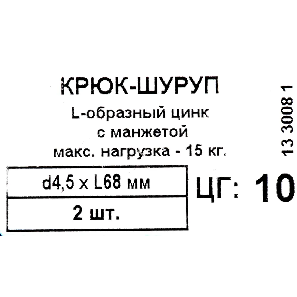 Крюк Г-образный с манжетой 4.5x68 мм, сталь оцинкованная, 2 шт ЕВРОПАРТНЕР STLM-2076054 - Вид №4