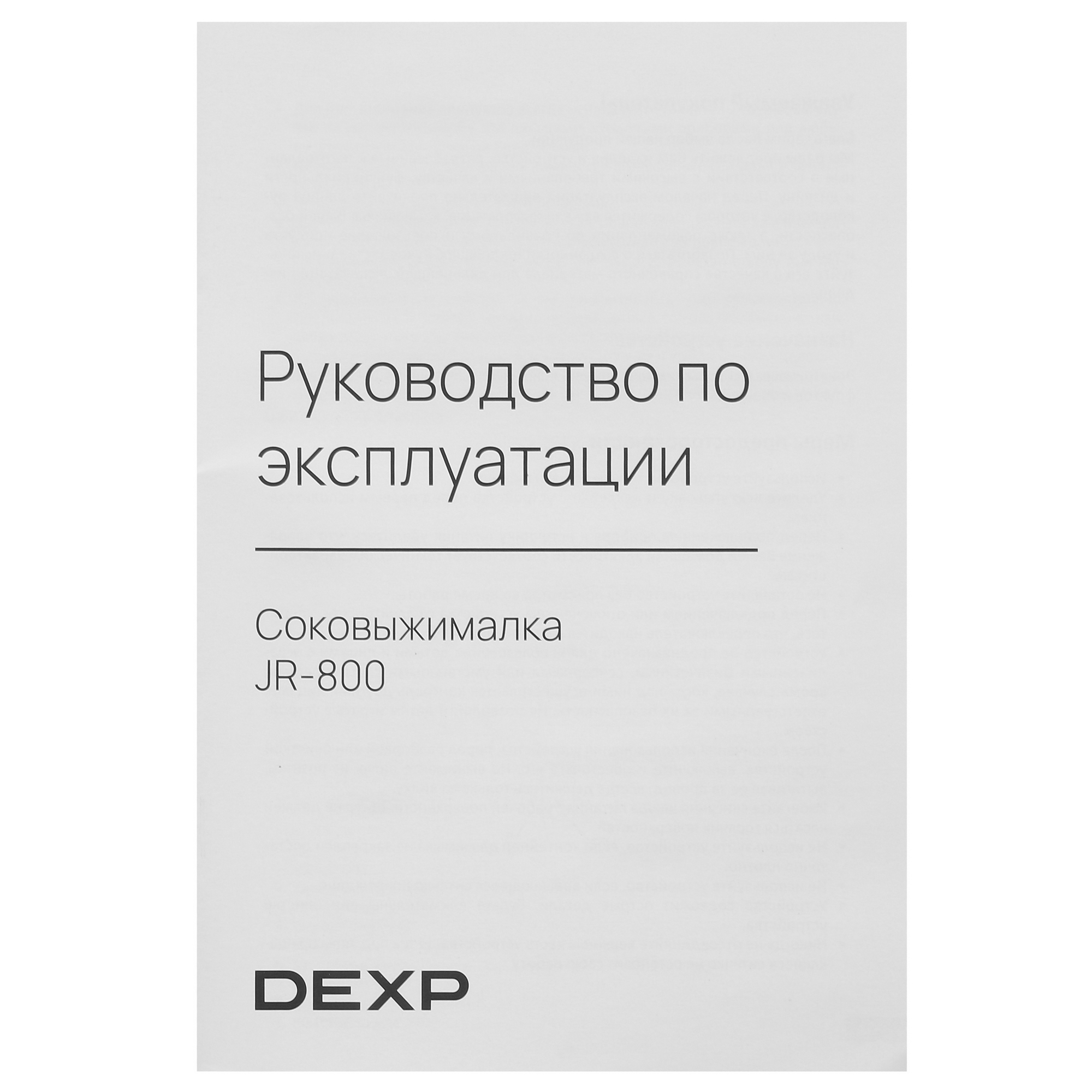 9967942 Соковыжималка электрическая DEXP JR-800 черный STDN-0031438 - Вид №6
