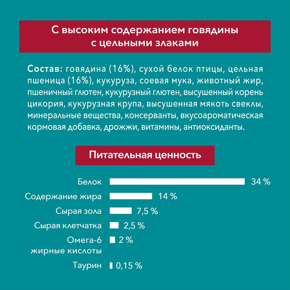 ПР0059656 Корм для кошек Говядина, цельные злаки сух. 750г ONE  - Вид №1