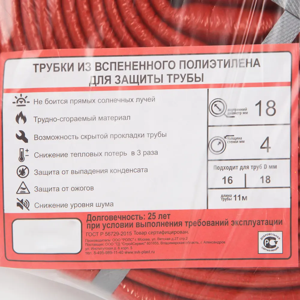Теплоизоляция для труб СуперПротект 18/4 мм 11 м цвет красный Energoflex STLM-2130261 - Вид №2