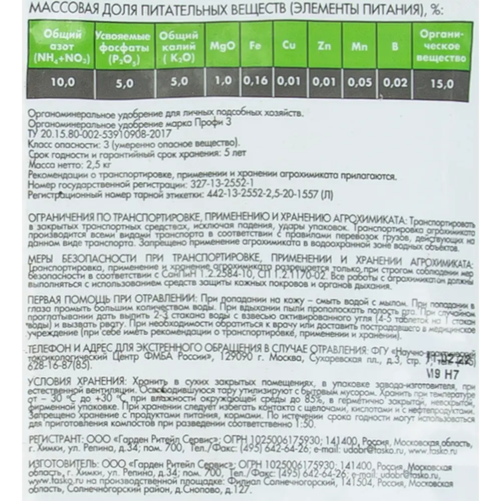 Удобрение Robin green от пожелтения газона 2.5кг 84529134 STLM-2156213  - Вид №2