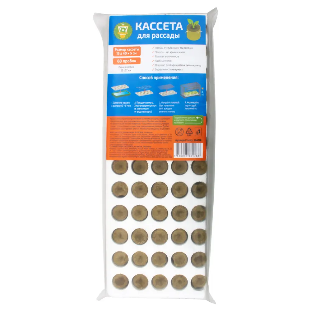 Santreyd Кассета для рассады на 60 пробок - профессиональное решение для садоводов 86222609 STLM-0067052 - Вид №1