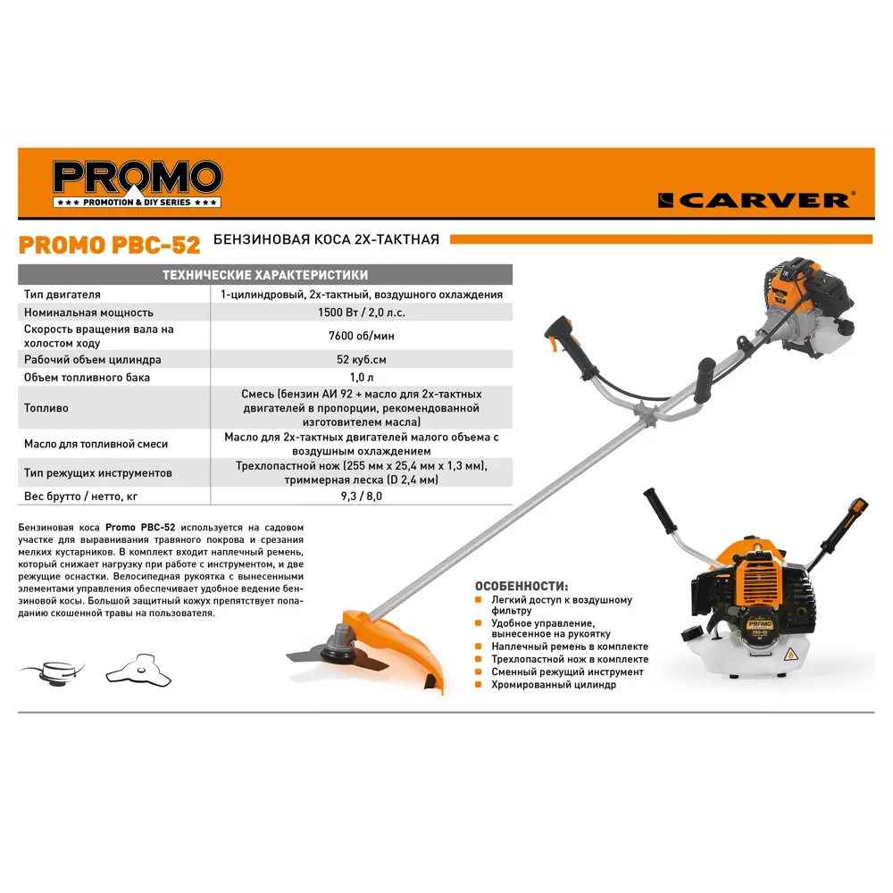 Мотокоса бензиновая Carver PBC 52 2 л.с STLM-2070772 - Вид №3