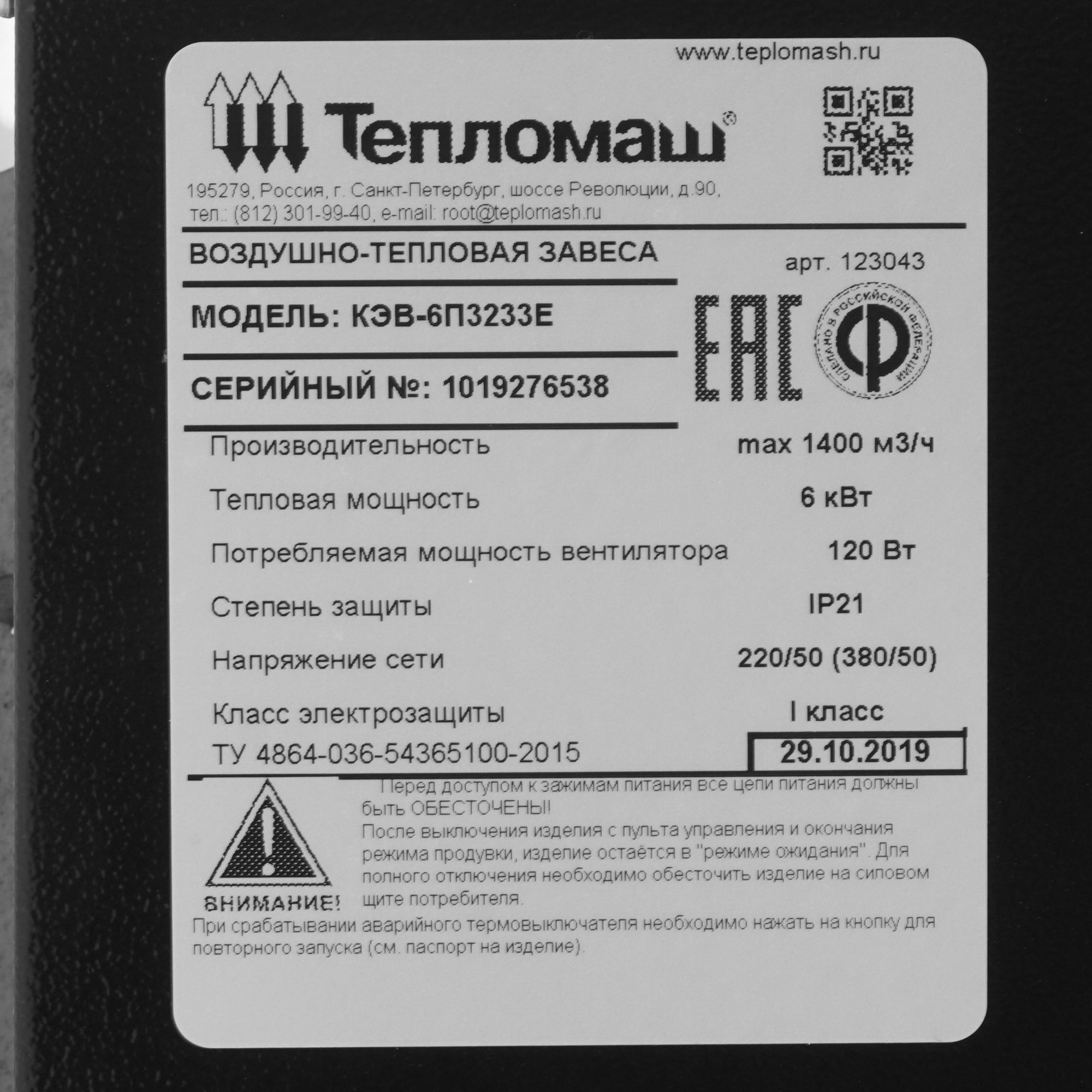 7998556 Тепловая завеса Тепломаш КЭВ-6П3233Е с пультом HL18 STDN-0141532 - Вид №4