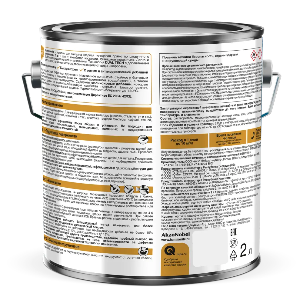 Hammerite 3в1 - антикоррозийная грунт-эмаль для металла, темно-серый 2л 87815375 STLM-0075825 - Вид №2