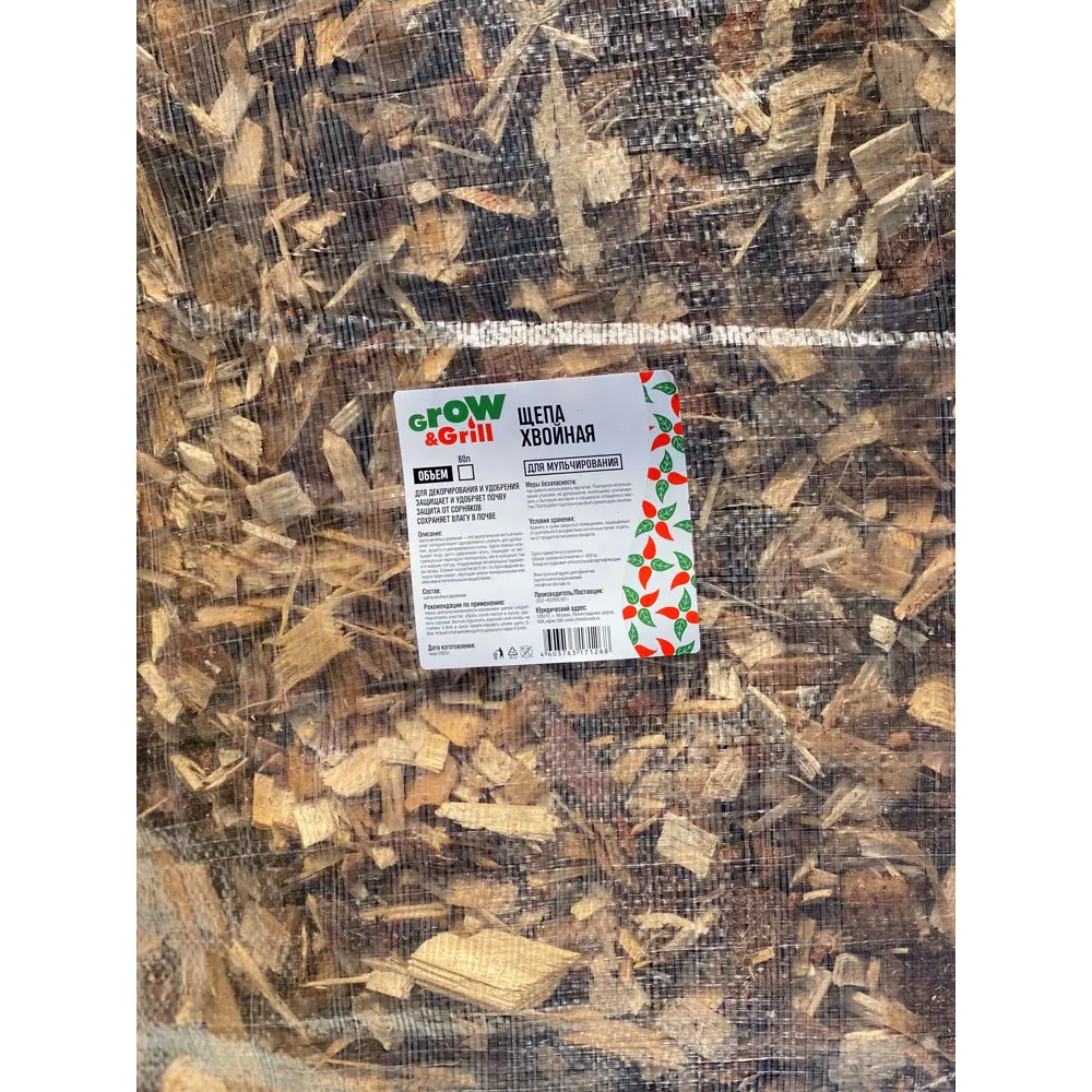 Santreyd Хвойная мульча 60 л - природная защита и декор сада 87487633 STLM-0074110 - Вид №1